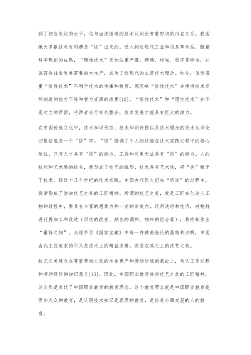 中国职业教育的文化底蕴与当代启示.docx