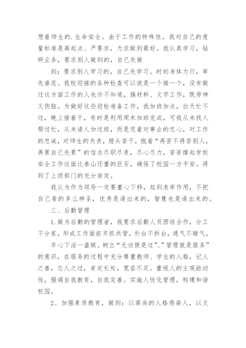 分管后勤副校长述职报告.docx