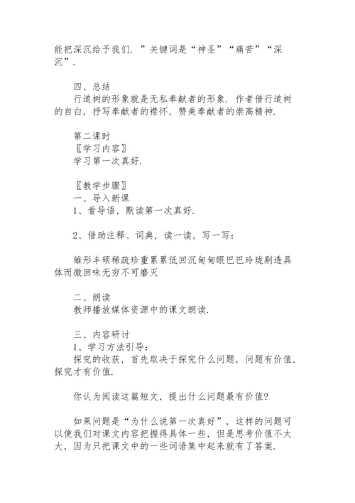 初一《短文两篇》教案.docx