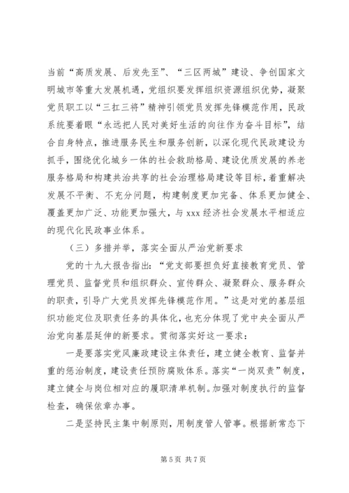 民政局：浅谈如何提升基层党组织组织力[合集五篇].docx