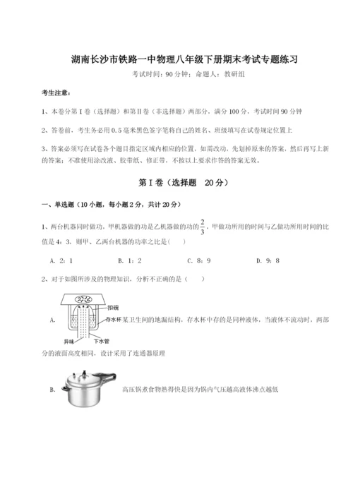 强化训练湖南长沙市铁路一中物理八年级下册期末考试专题练习试卷（含答案详解版）.docx