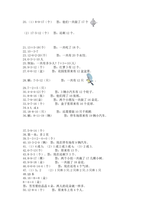 一年级上册数学解决问题50道（考点梳理）word版.docx
