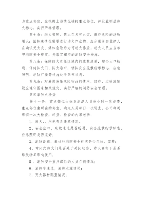 银行消防安全管理制度.docx