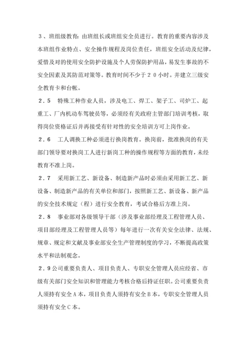 事业部管理规规章制度.docx