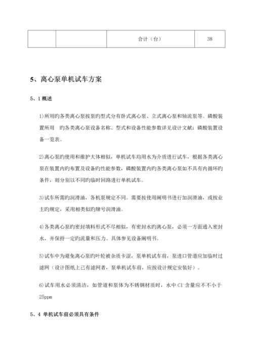 单机试车专题方案分解.docx