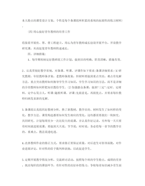 精编初中物理教研组工作参考计划范文五篇.docx