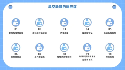 蓝色医疗人物插画风鼻空肠管的护理培训课件PPT