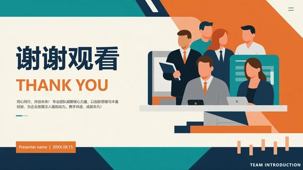 绿色手绘商务扁平风公司团队介绍PPT模板