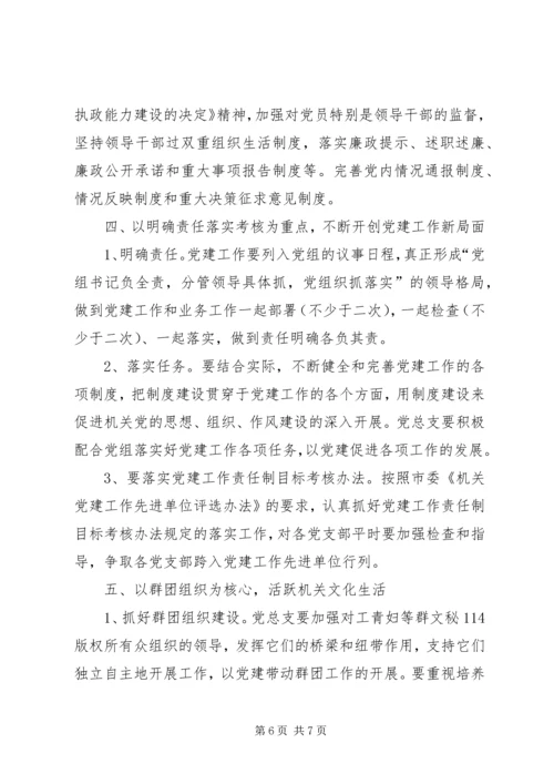 市司法局党建工作意见 (2).docx