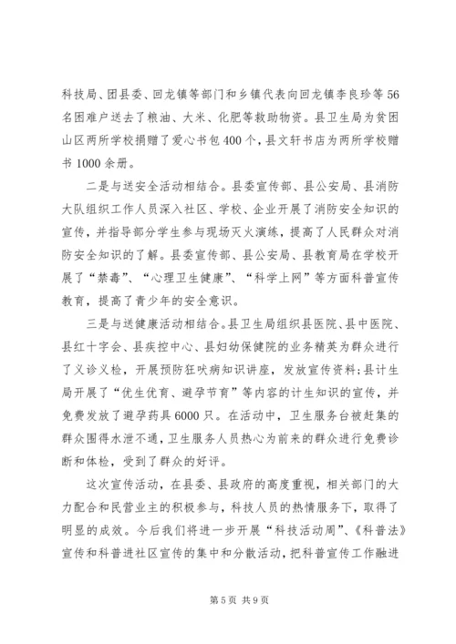 乡镇科技之春科普活动月工作总结.docx