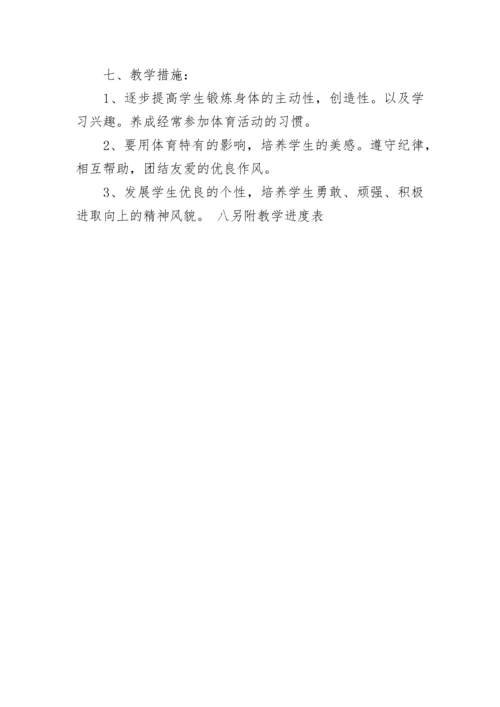 八年级体育下学期教学计划.docx