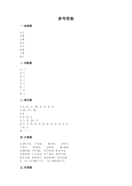 人教版一年级上册数学期末测试卷（考试直接用）.docx