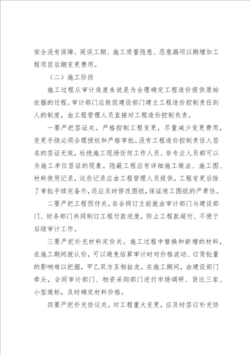 工程建设质量审计调研报告