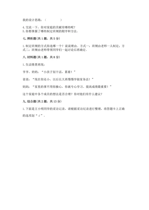 部编版小学四年级上册道德与法治期中测试卷带答案（黄金题型）.docx