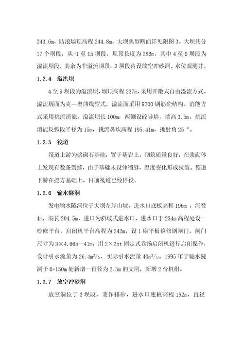 某市峡口水库大坝安全评价总报告document50页