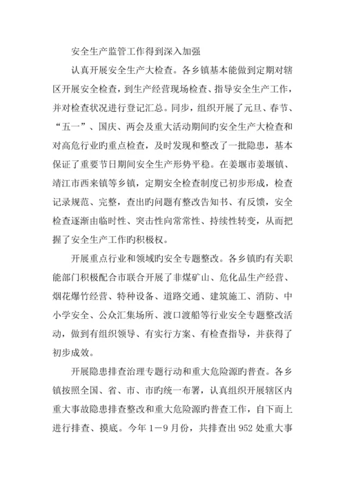乡镇街道安全生产现状调研报告.docx