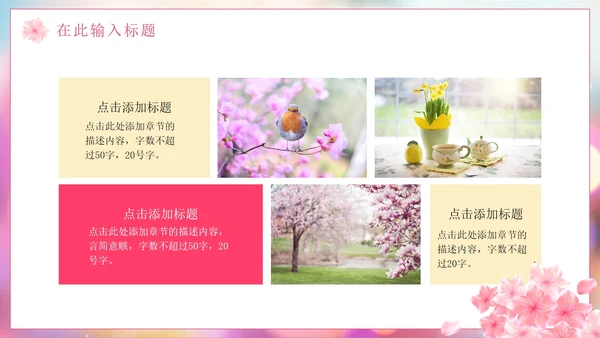 粉色花卉清新你好春天PPT模板