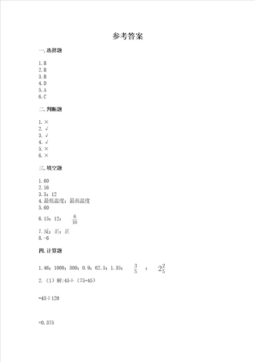 北京版数学六年级下册期末测试卷附参考答案（典型题）