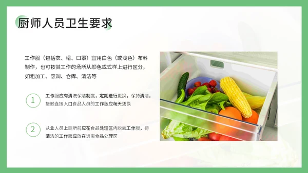 学校食堂食品安全卫生知识培训通用PPT课件