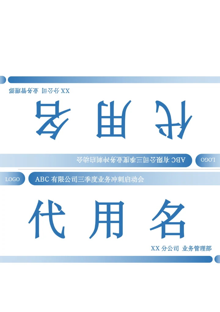 会议桌牌姓名牌席卡