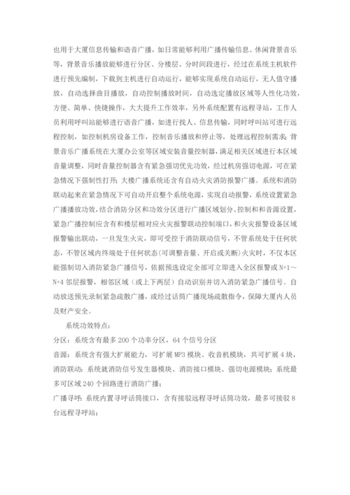 完整的公共广播系统专项方案.docx