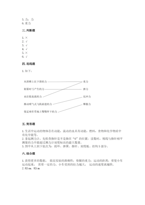 教科版四年级上册科学第三单元《运动和力》测试卷【历年真题】.docx