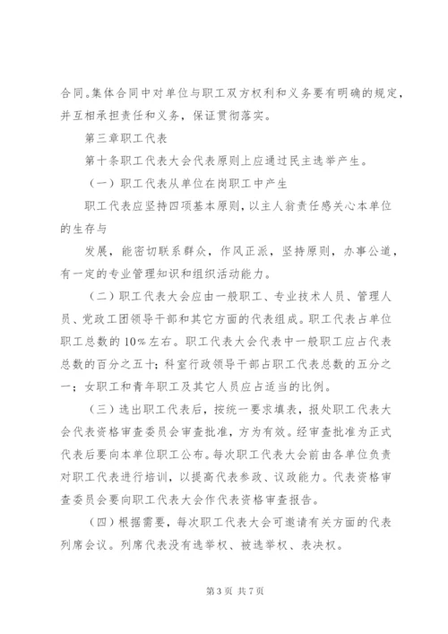 企事业单位职工代表大会实施细则 (2).docx