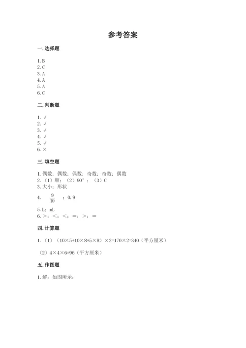 人教版小学五年级下册数学期末试卷及一套参考答案.docx