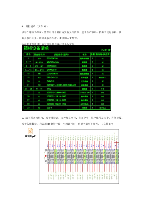 非标自动化电气设计作业流程及标准规范.docx