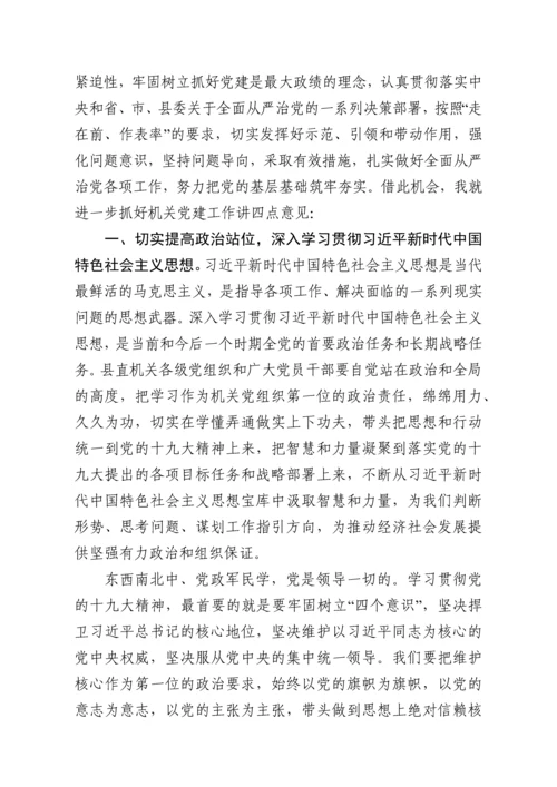 在县直机关党组织书记抓党建工作述职评议会议上的讲话.docx