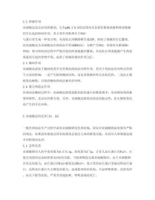 【精编】《安全管理论文》之亚硝酸盐的安全使用.docx