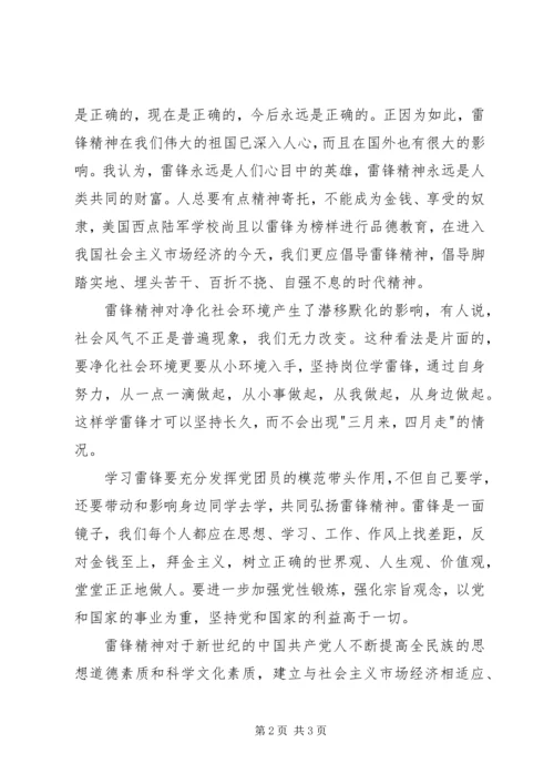 思想汇报雷锋精神与时俱进,永不落后 (2).docx