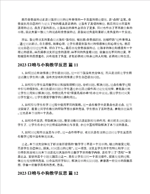 2023口哨与小狗教学反思