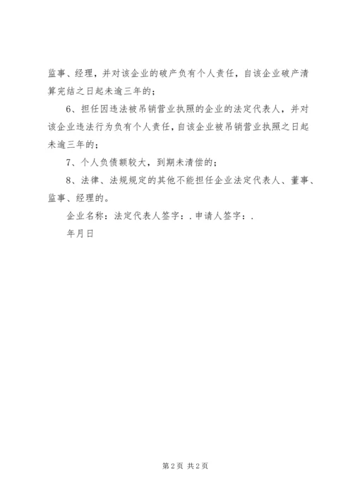 公司法人变更承诺书 (2).docx