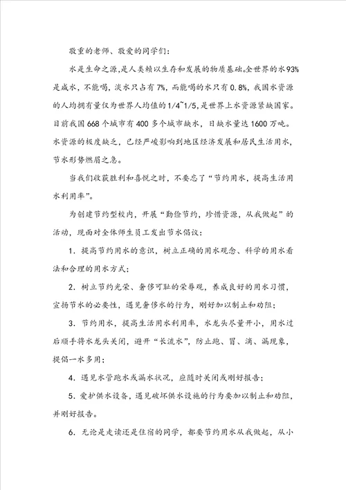 实用的节约用水倡议书范文合集七篇