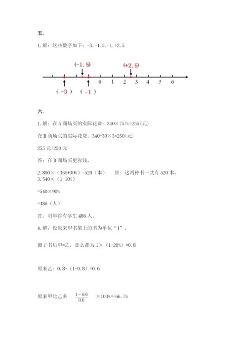 冀教版小升初数学模拟试题【培优a卷】.docx