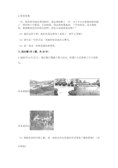 部编版六年级下册道德与法治期末测试卷及完整答案【精选题】.docx