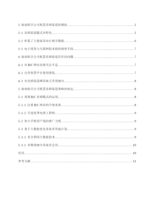 刘铸元＿论文（已做意见）.docx