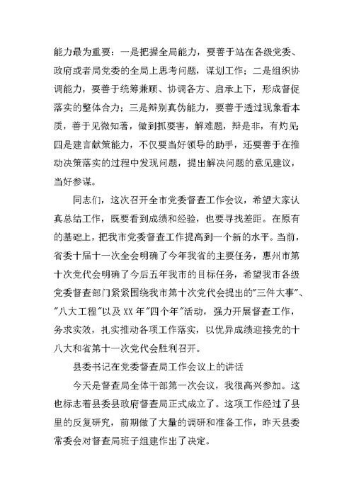 在全县督查工作会议上的讲话