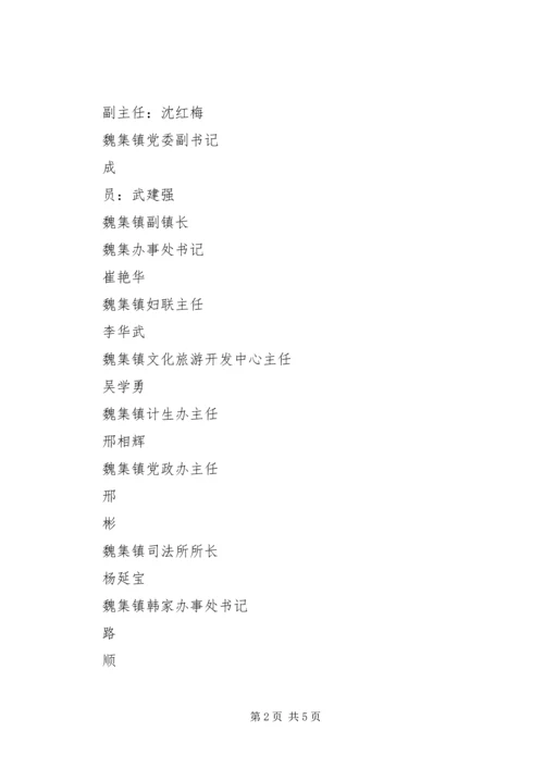 魏集镇“十佳好媳妇”评选活动方案 (2).docx