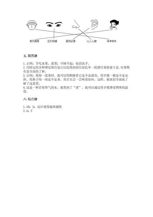 教科版科学二年级下册第二单元我们自己测试卷附解析答案