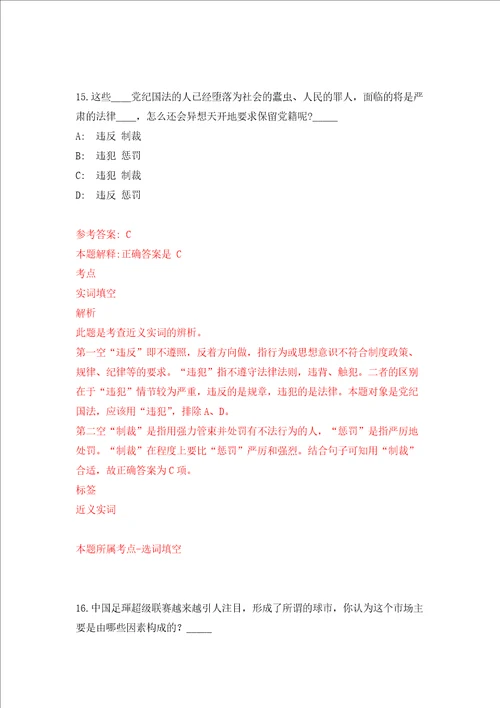 福建省晋江市九十九溪田园风光休闲体验中心甲项目公开招考5名派遣制工作人员练习训练卷第4卷