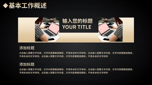 黑金奢华工作总结汇报通用PPT模板