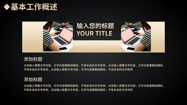 黑金奢华工作总结汇报通用PPT模板