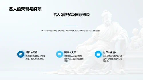 名人精神与我们