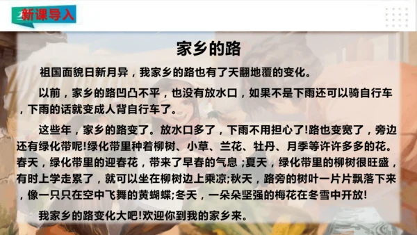 二年级道德与法治上册：第十六课家乡新变化 课件（共22张PPT）