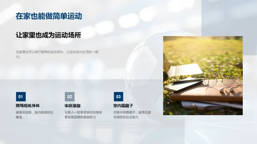 二年级，运动起来