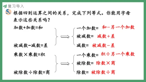 新人教版数学六年级下册6.1.3 数的运算（1）课件