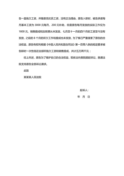 拖欠工资民事起诉状