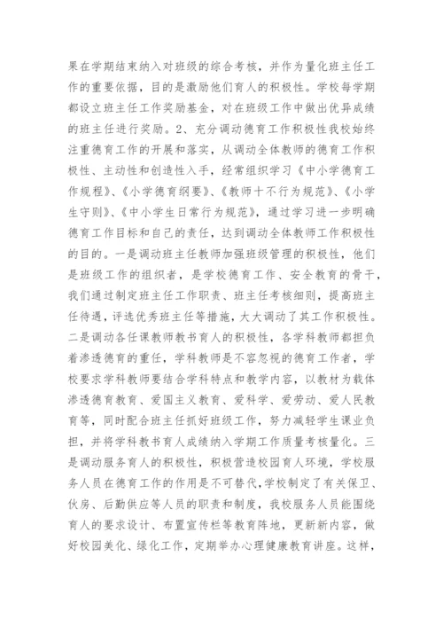 德育工作总结小学.docx